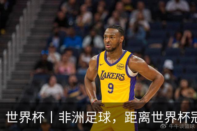 世界杯丨非洲足球，距离世界杯冠军还有多远？