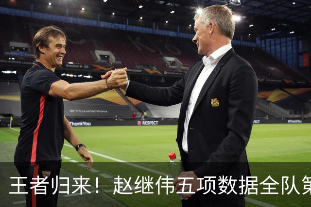 王者归来！赵继伟五项数据全队第一 率男篮大胜台北强势晋级