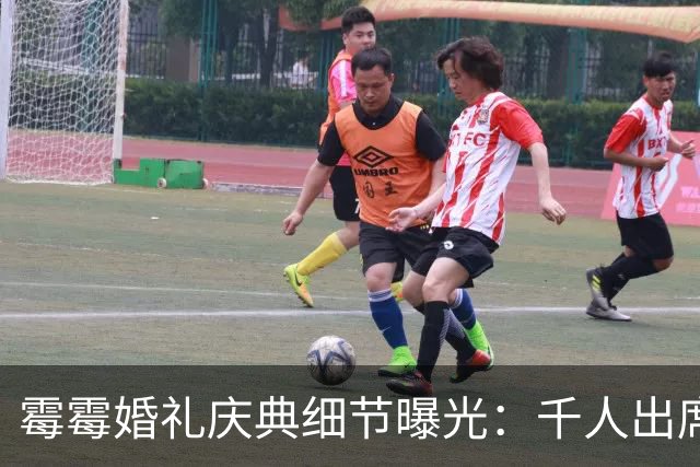 霉霉婚礼庆典细节曝光：千人出席，全部禁用手机，派对将开至凌晨