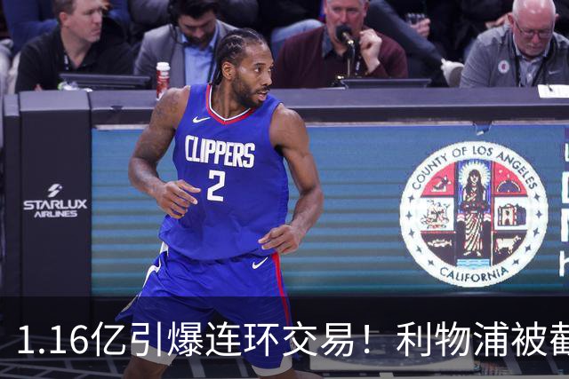 1.16亿引爆连环交易！利物浦被截胡后强挖巴黎帝星，琼斯4000万离队是福是祸？