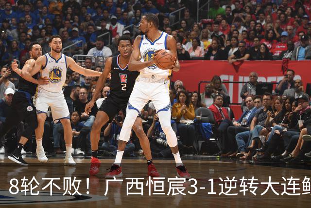 8轮不败！广西恒宸3-1逆转大连鲲城 姆博梅开二度拉普辛造两球
